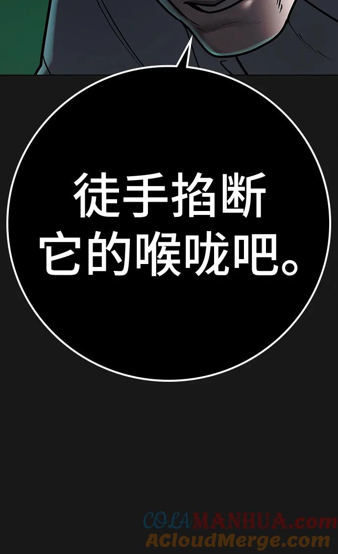 《现实闯关》第104话 第85页