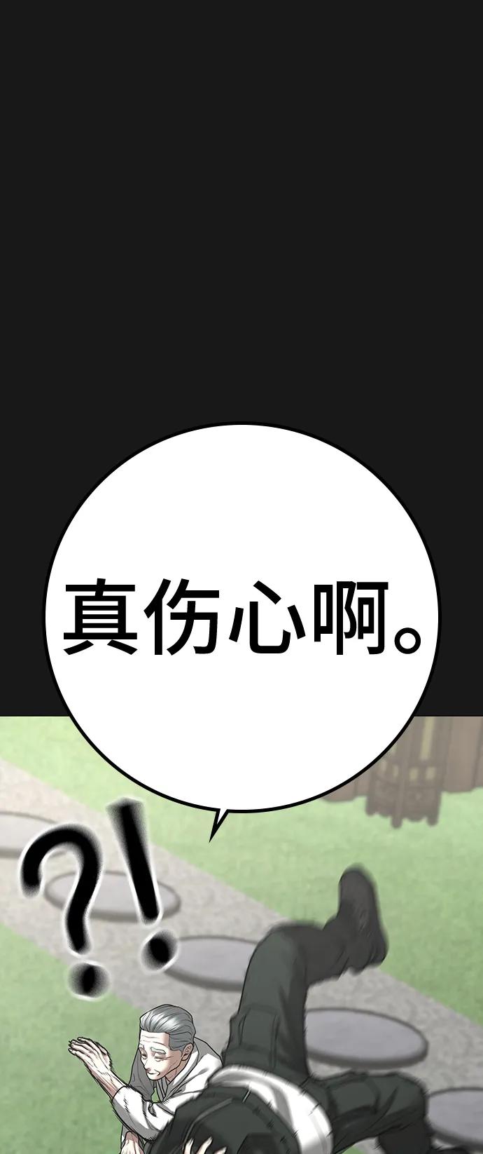《现实闯关》第104话 第19页