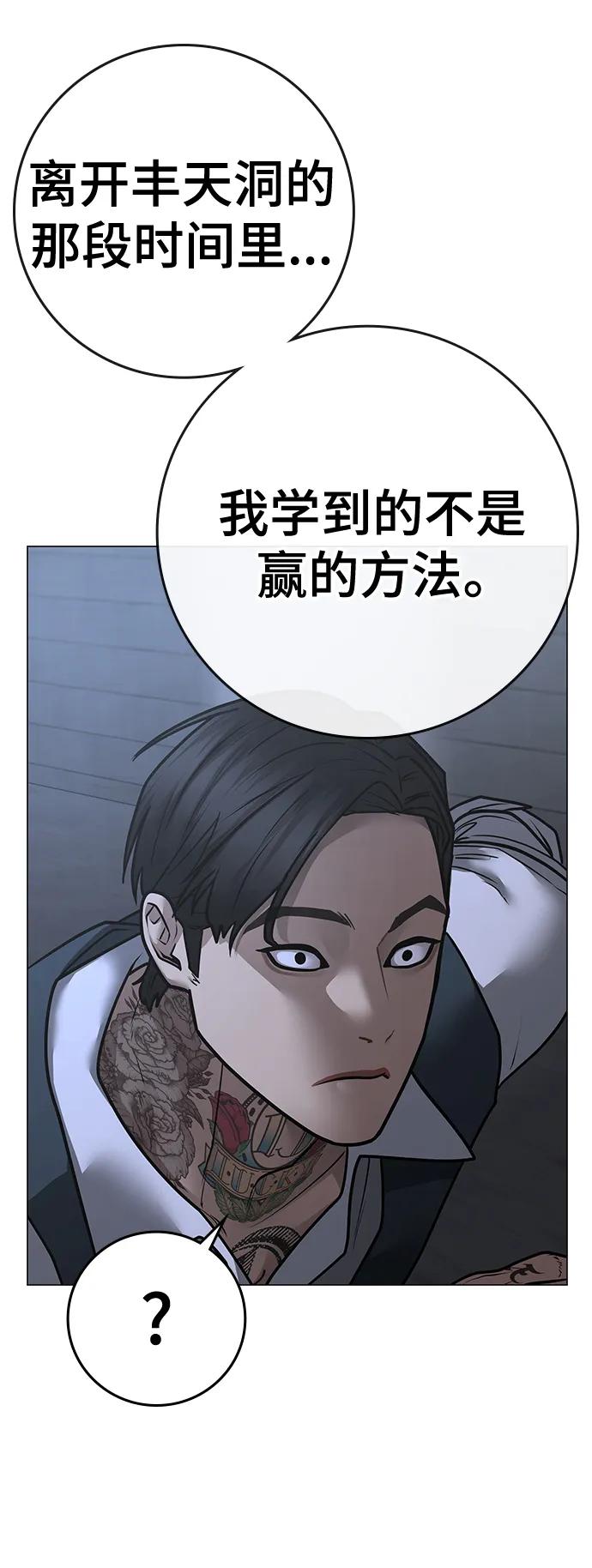 《现实闯关》第104话 第38页