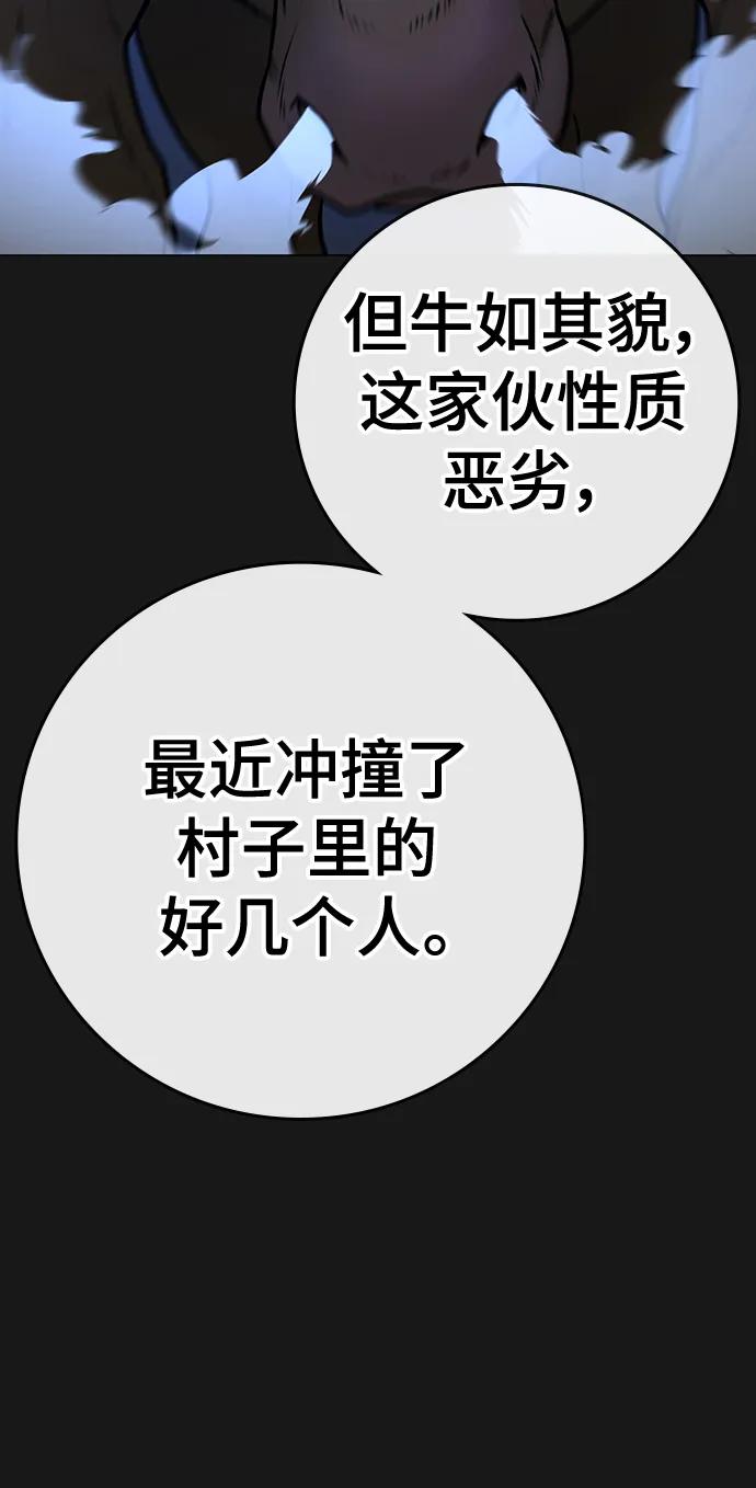 《现实闯关》第104话 第82页