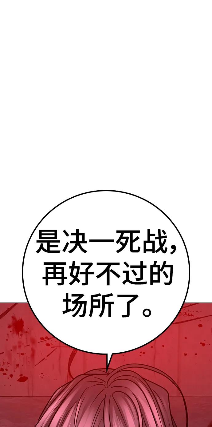 《现实闯关》第104话 第128页