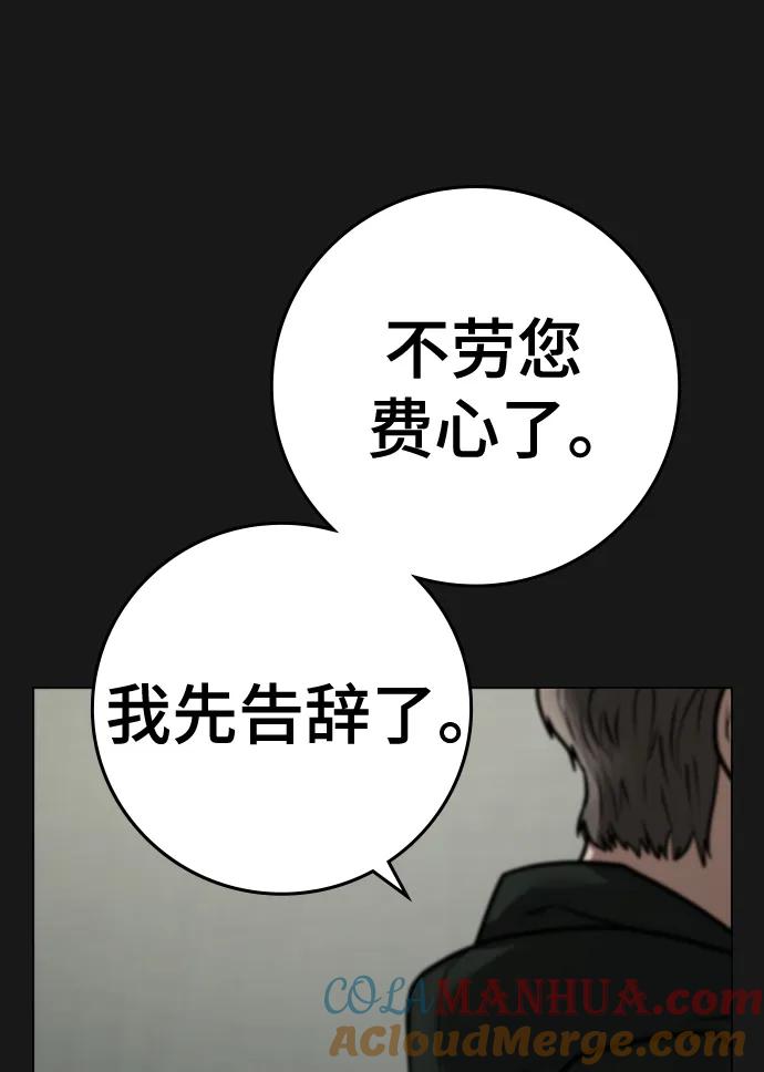 《现实闯关》第104话 第17页