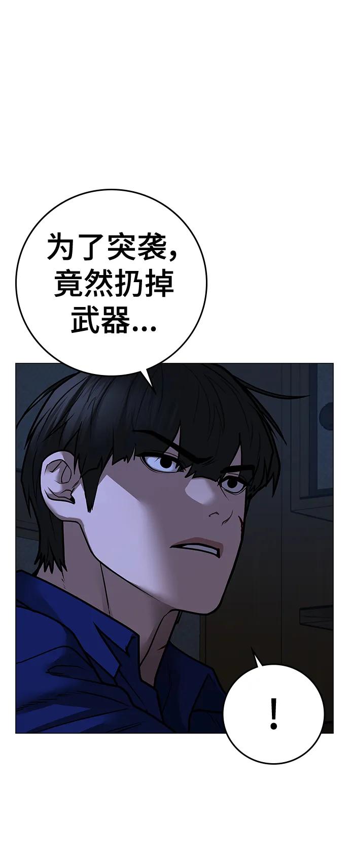 《现实闯关》第104话 第114页