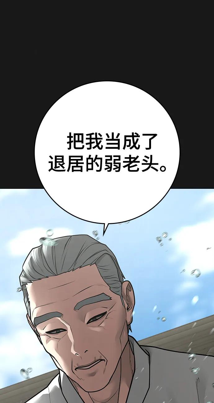 《现实闯关》第104话 第23页