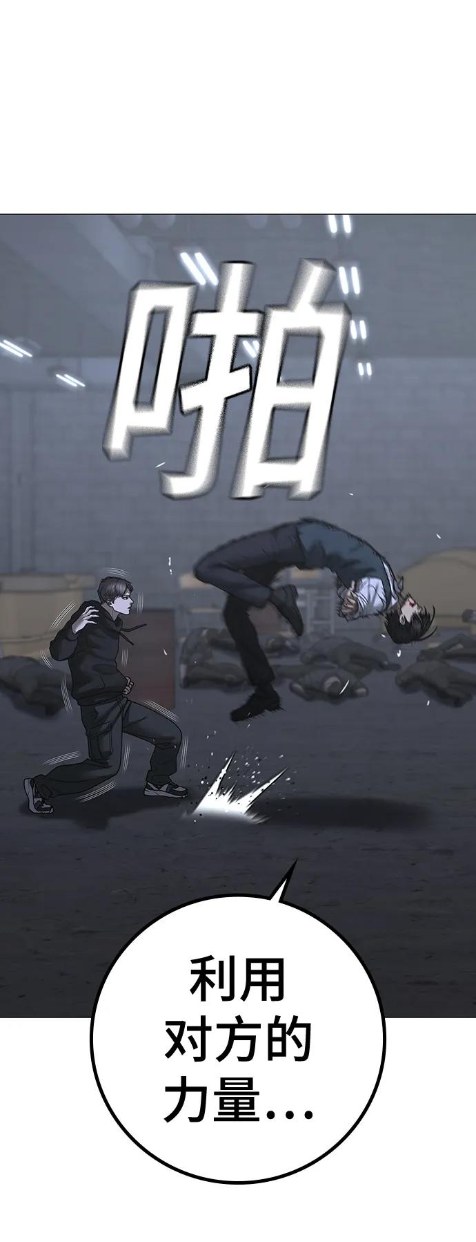 《现实闯关》第104话 第56页