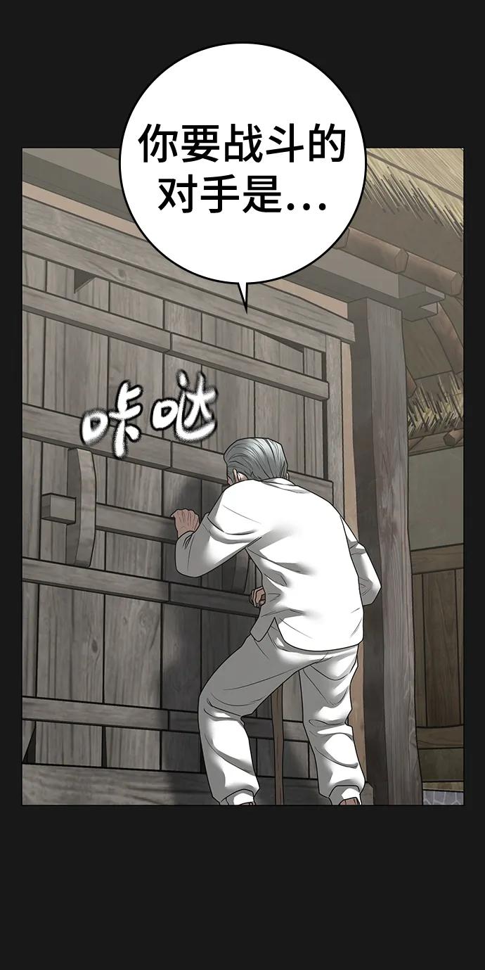 《现实闯关》第104话 第75页