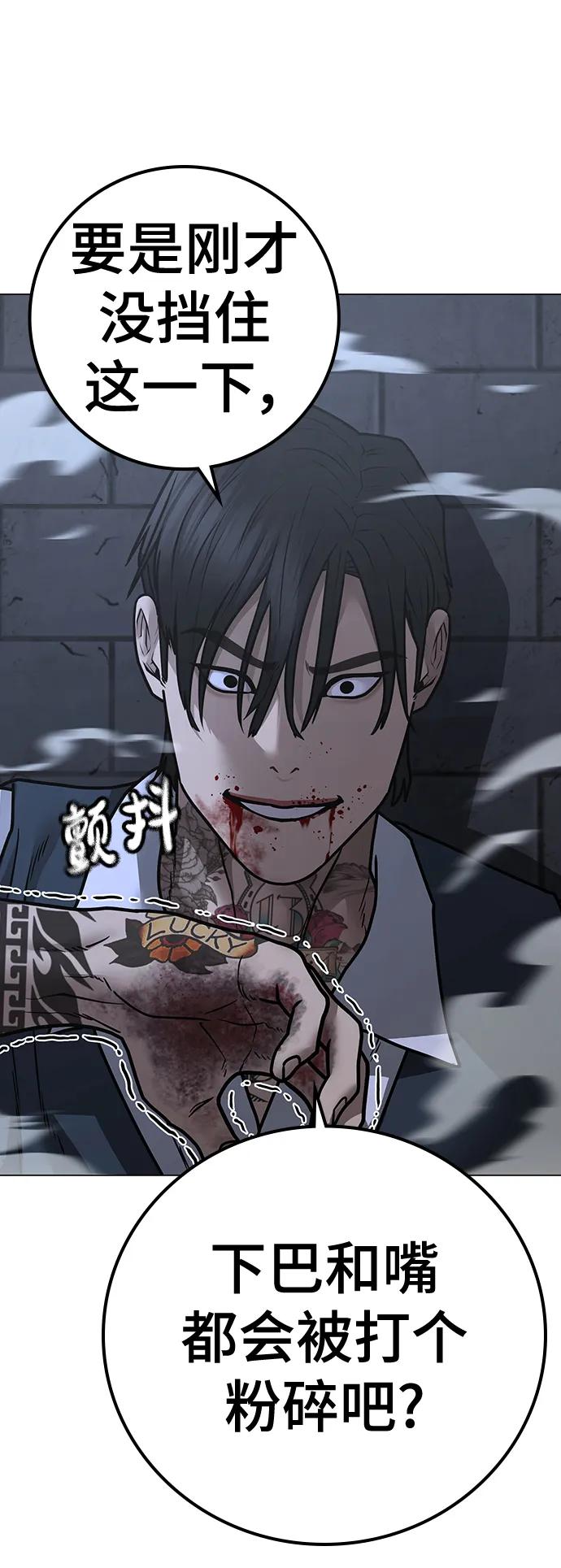 《现实闯关》第104话 第51页