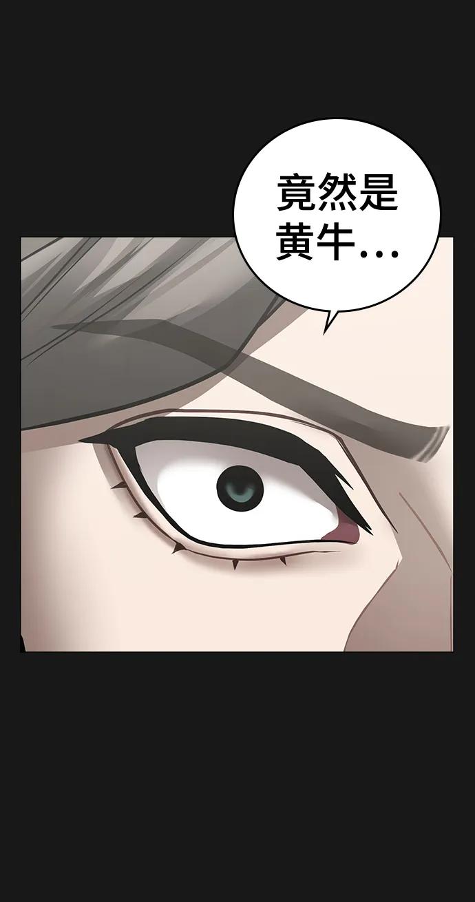 《现实闯关》第104话 第79页