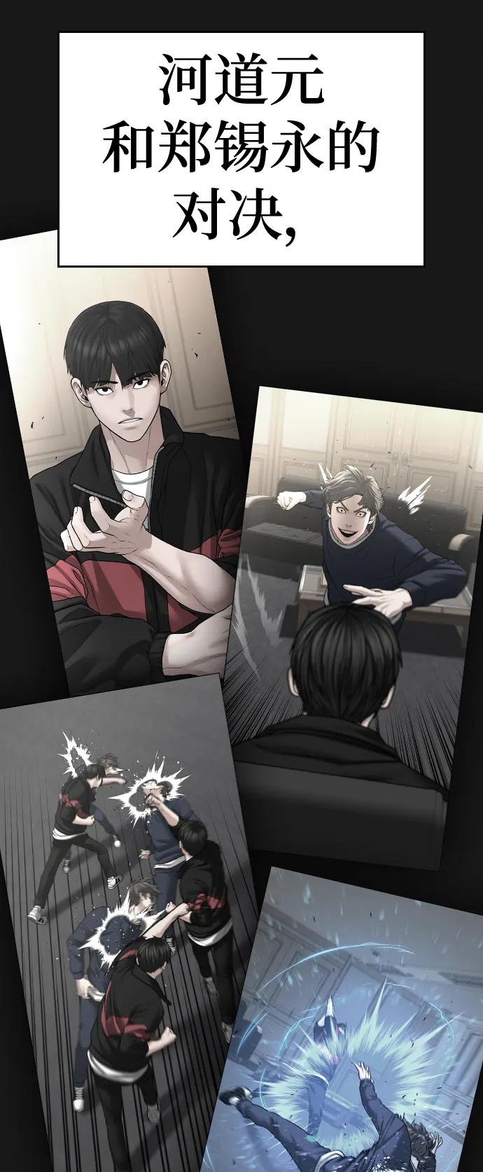 《现实闯关》第104话 第3页