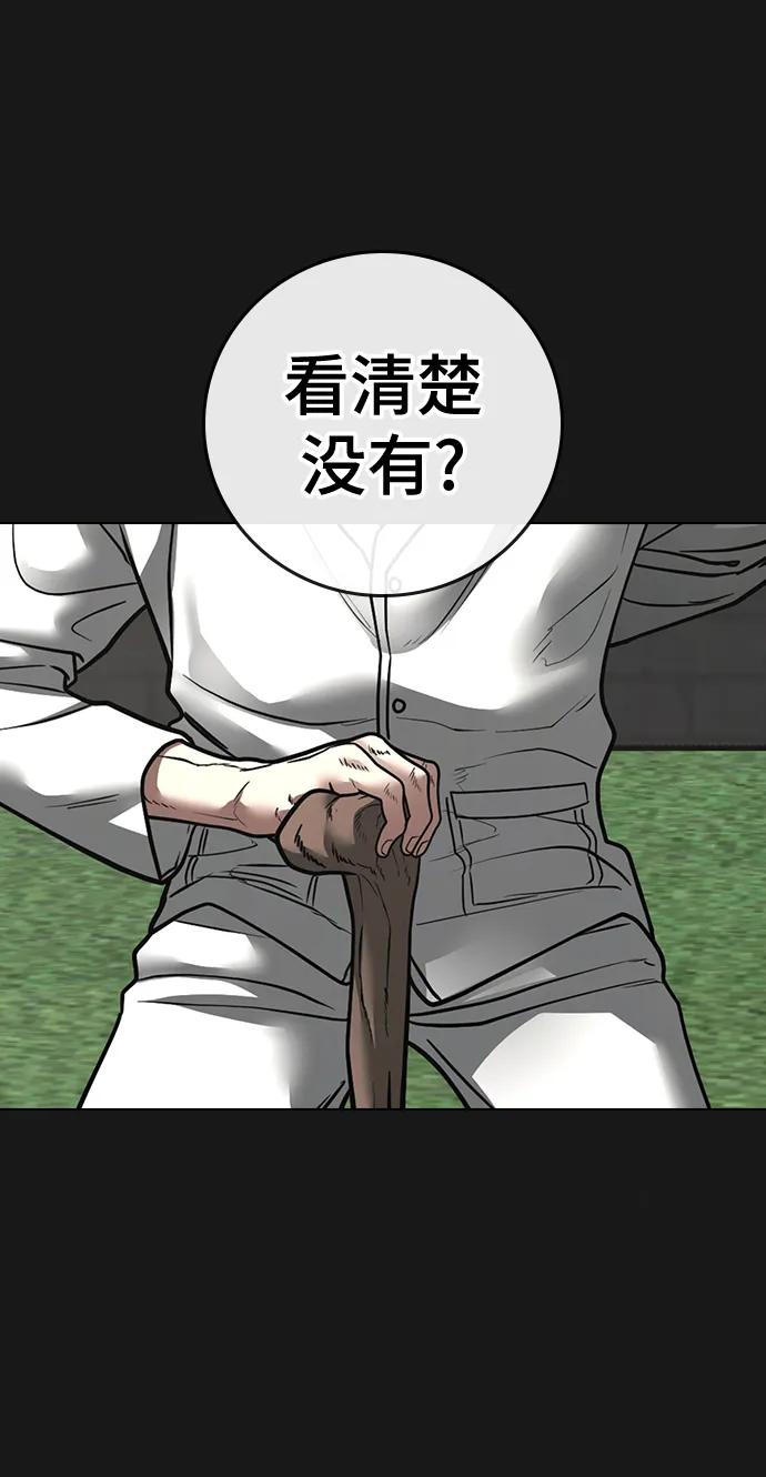 《现实闯关》第104话 第27页