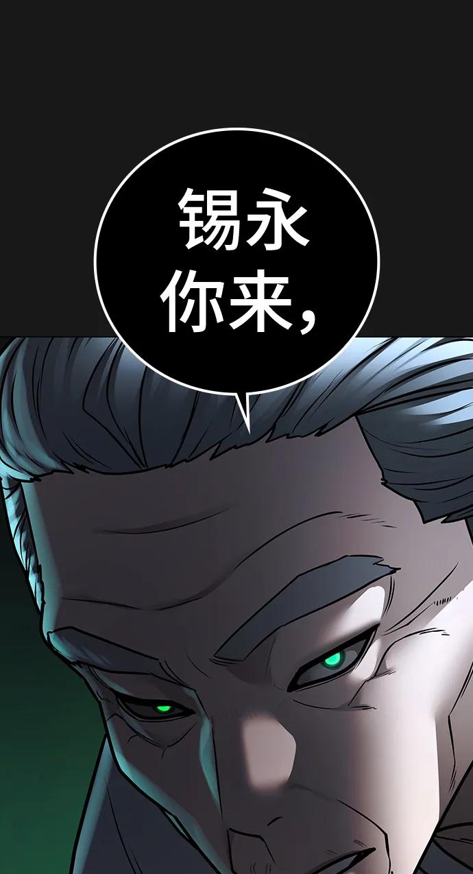 《现实闯关》第104话 第84页