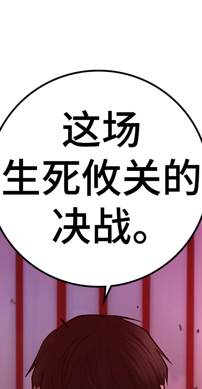 《现实闯关》第104话 第136页