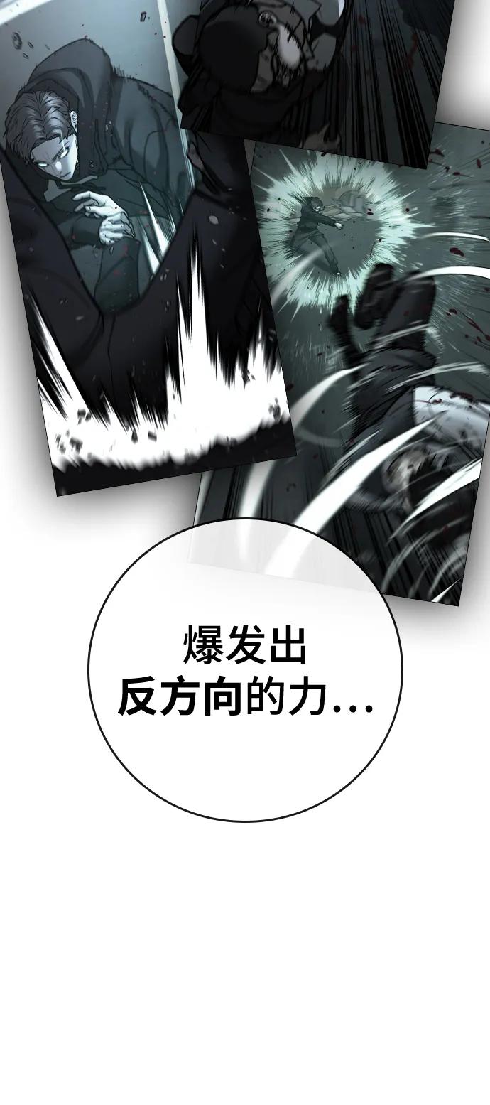 《现实闯关》第104话 第50页