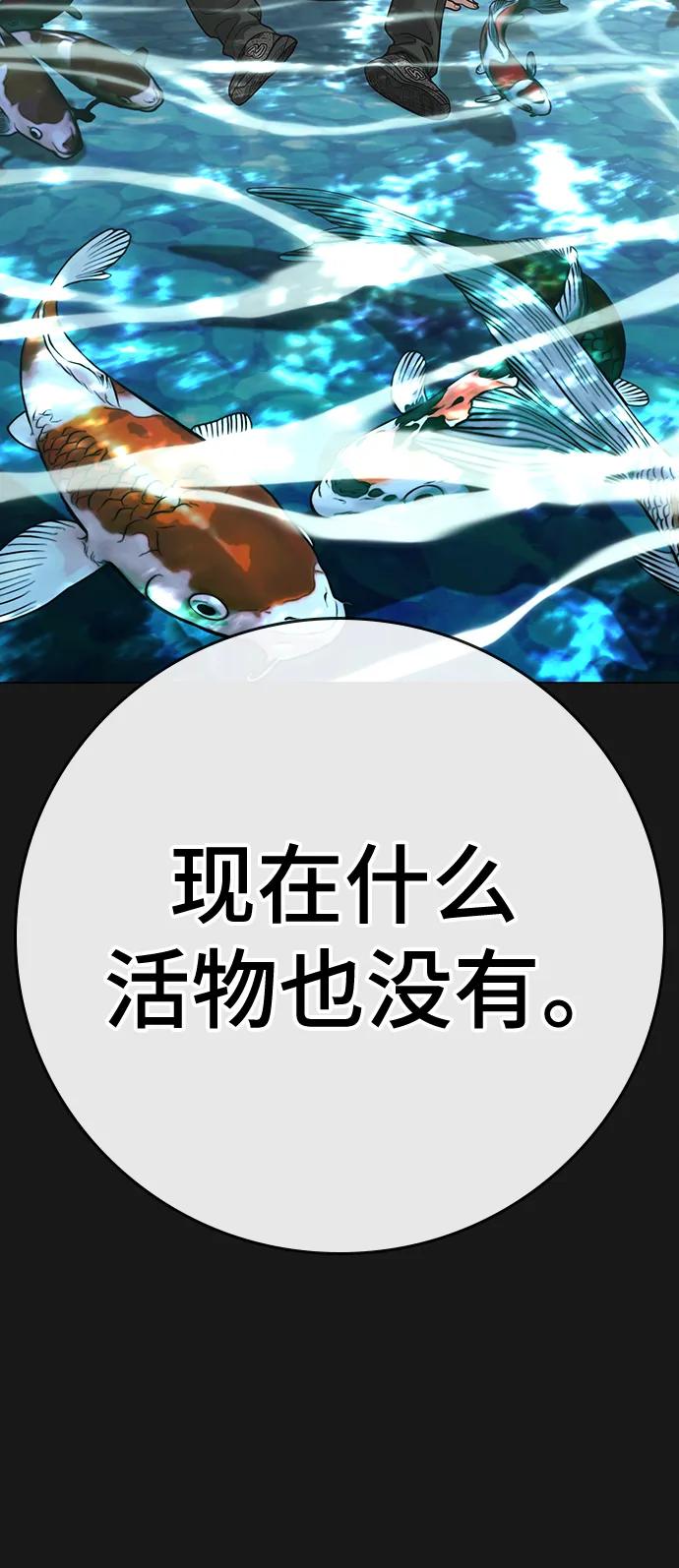 《现实闯关》第104话 第32页