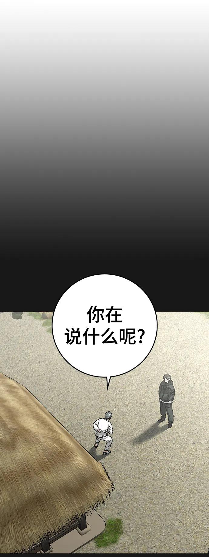 《现实闯关》第104话 第72页