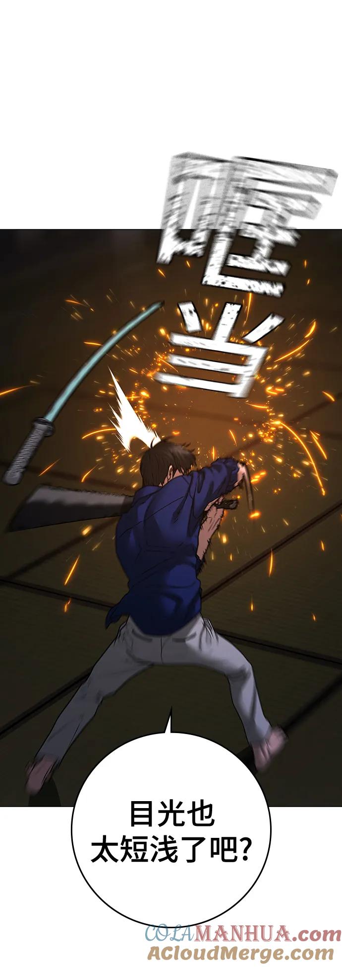 《现实闯关》第104话 第113页