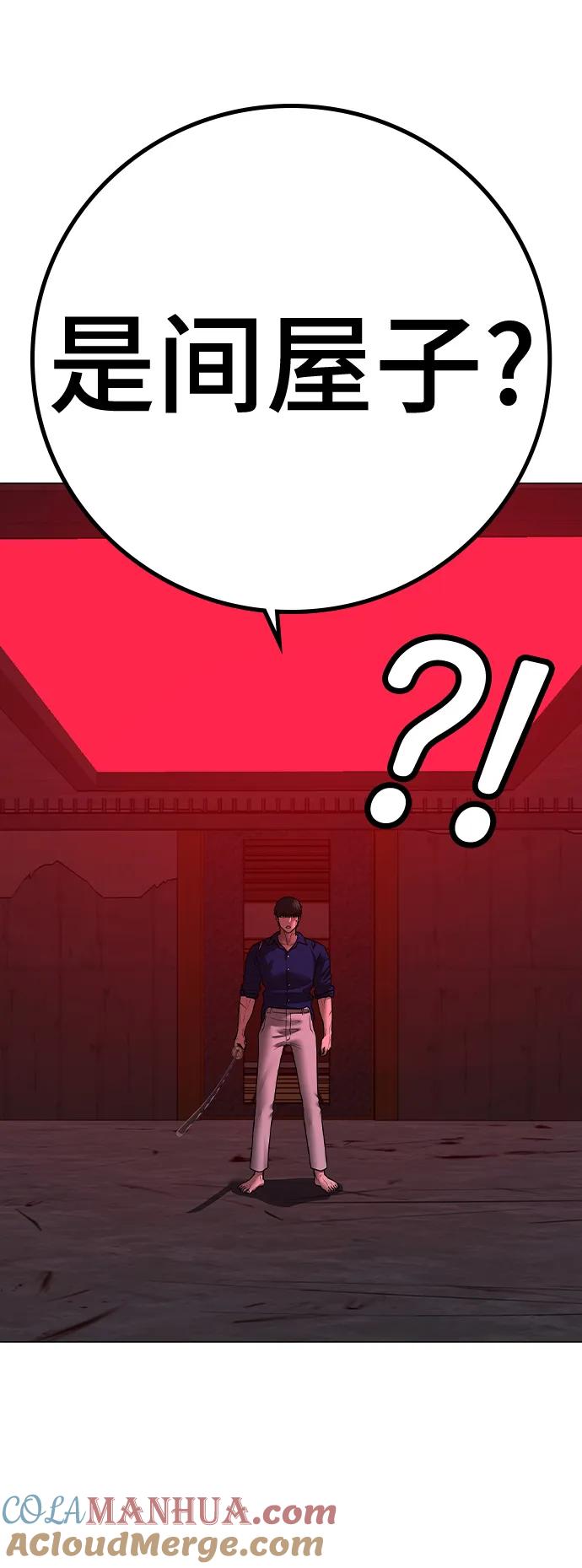 《现实闯关》第104话 第121页