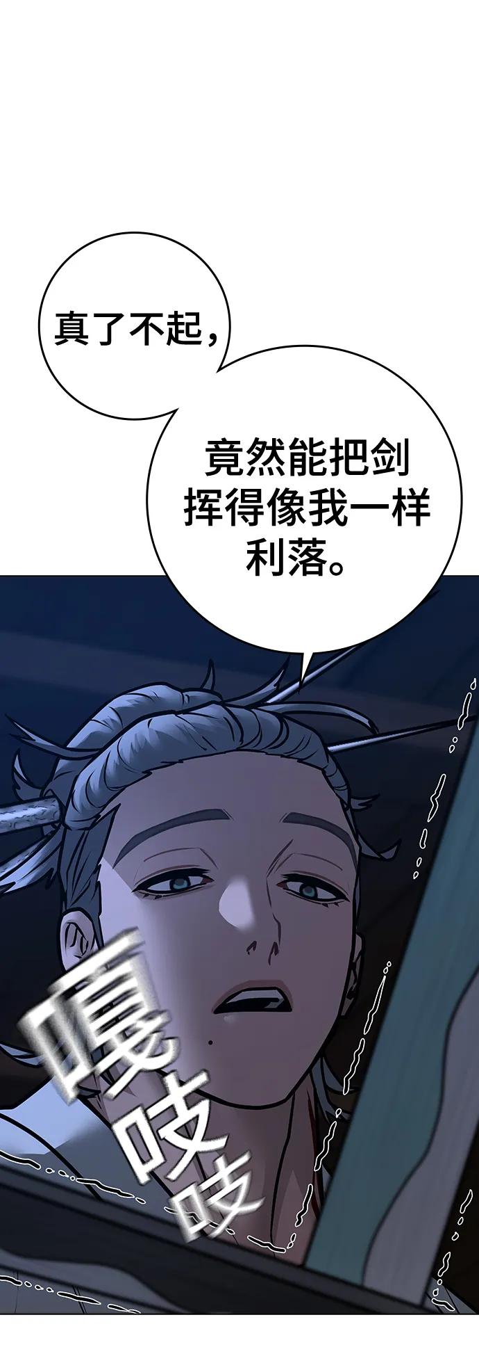 《现实闯关》第104话 第103页