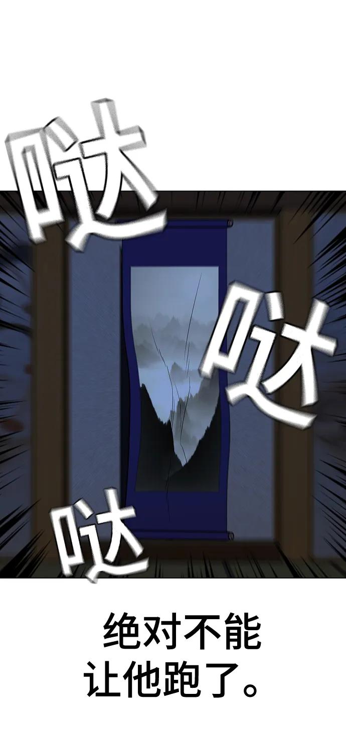 《现实闯关》第104话 第118页