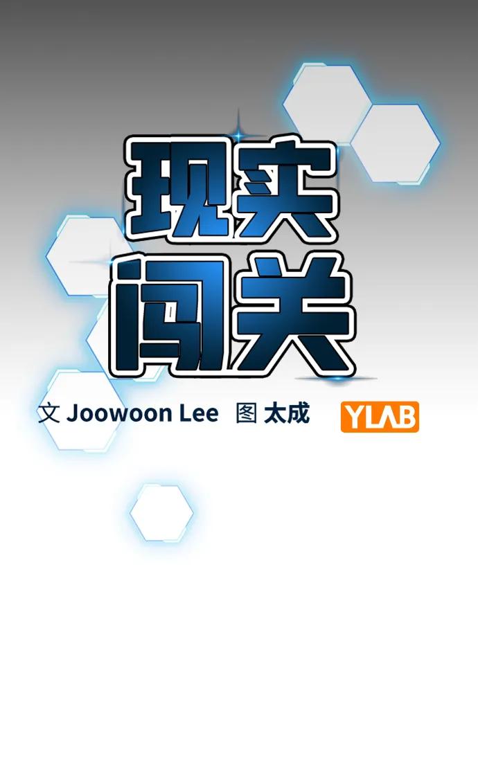 《现实闯关》第104话 第36页