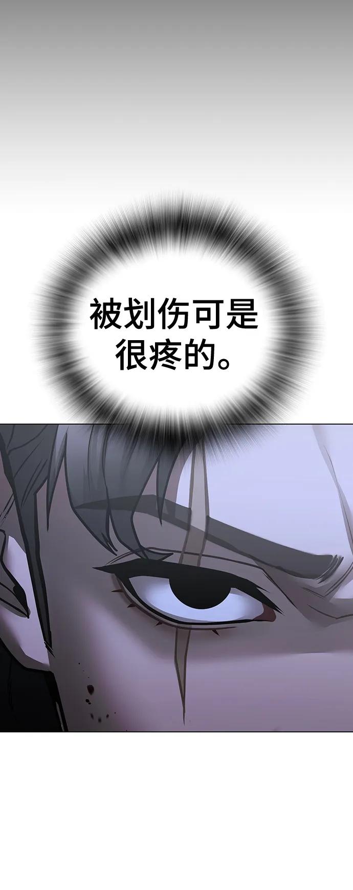 《现实闯关》第104话 第88页