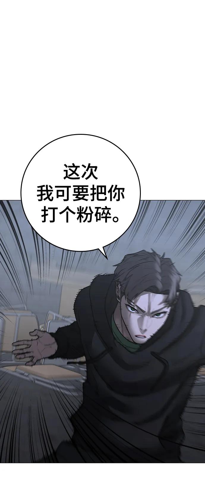 《现实闯关》第104话 第55页