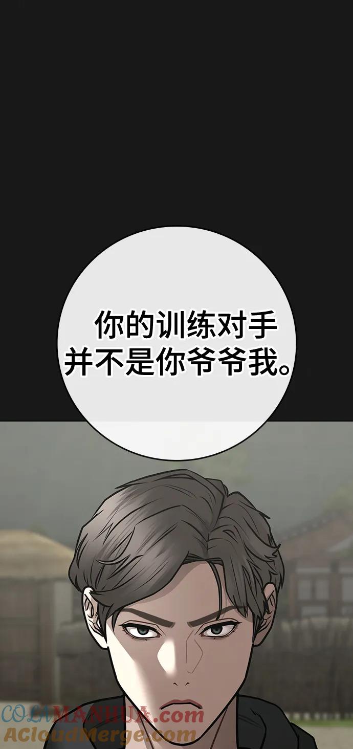 《现实闯关》第104话 第73页