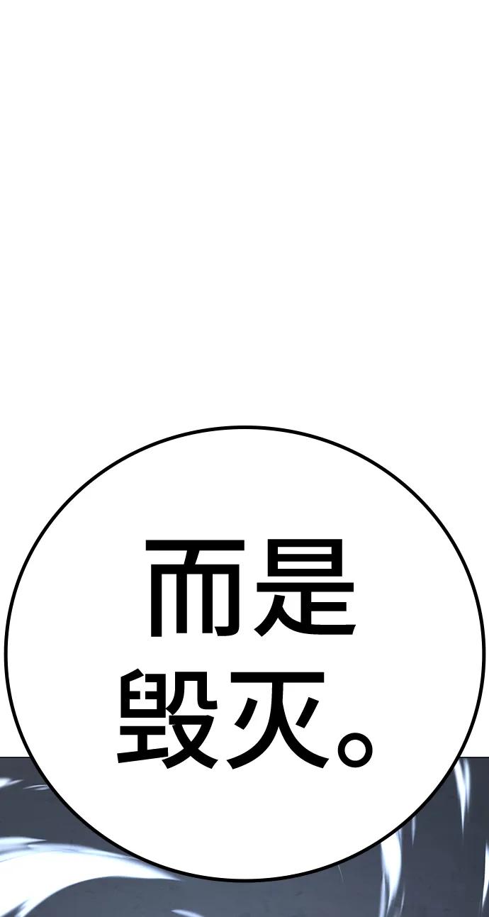 《现实闯关》第104话 第92页