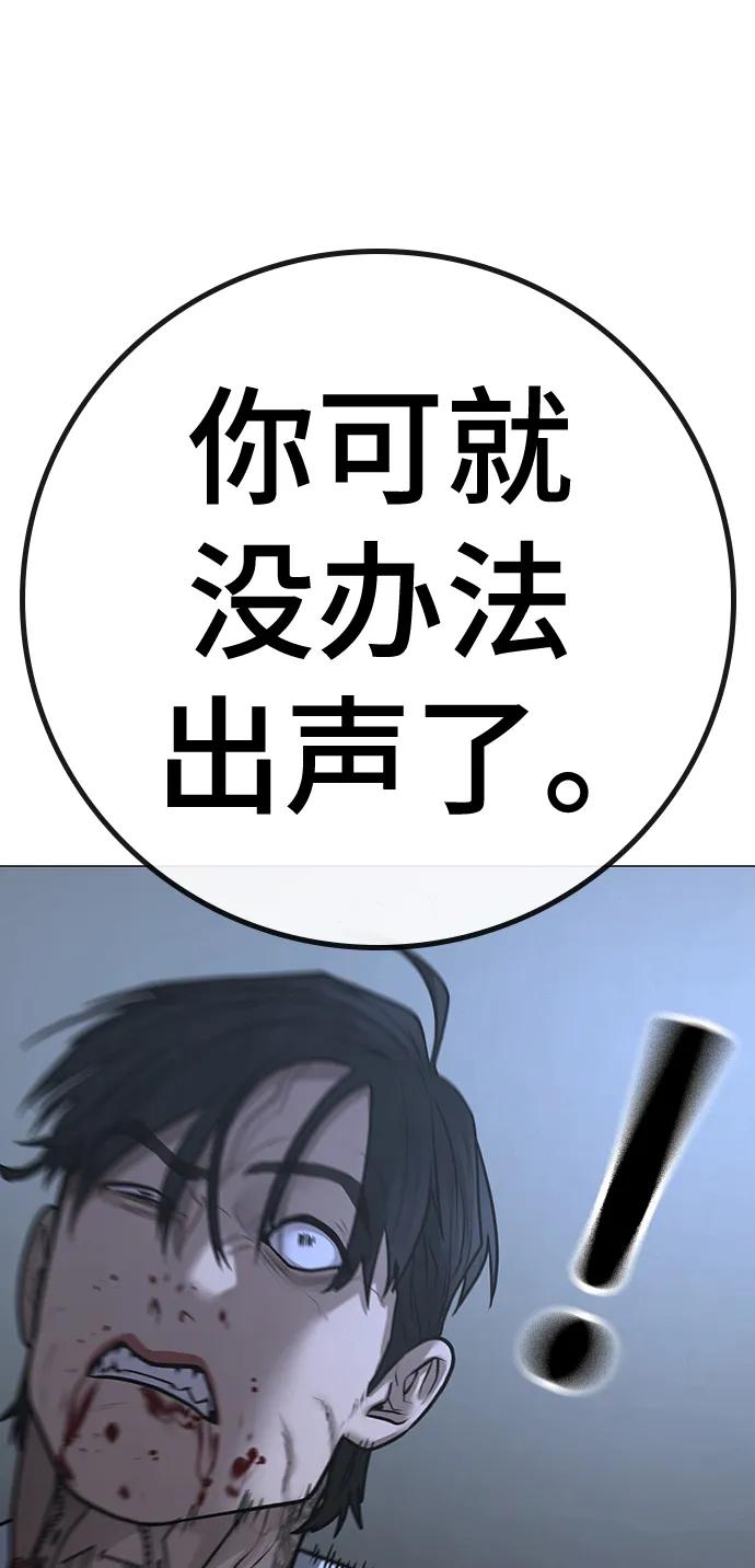 《现实闯关》第104话 第68页
