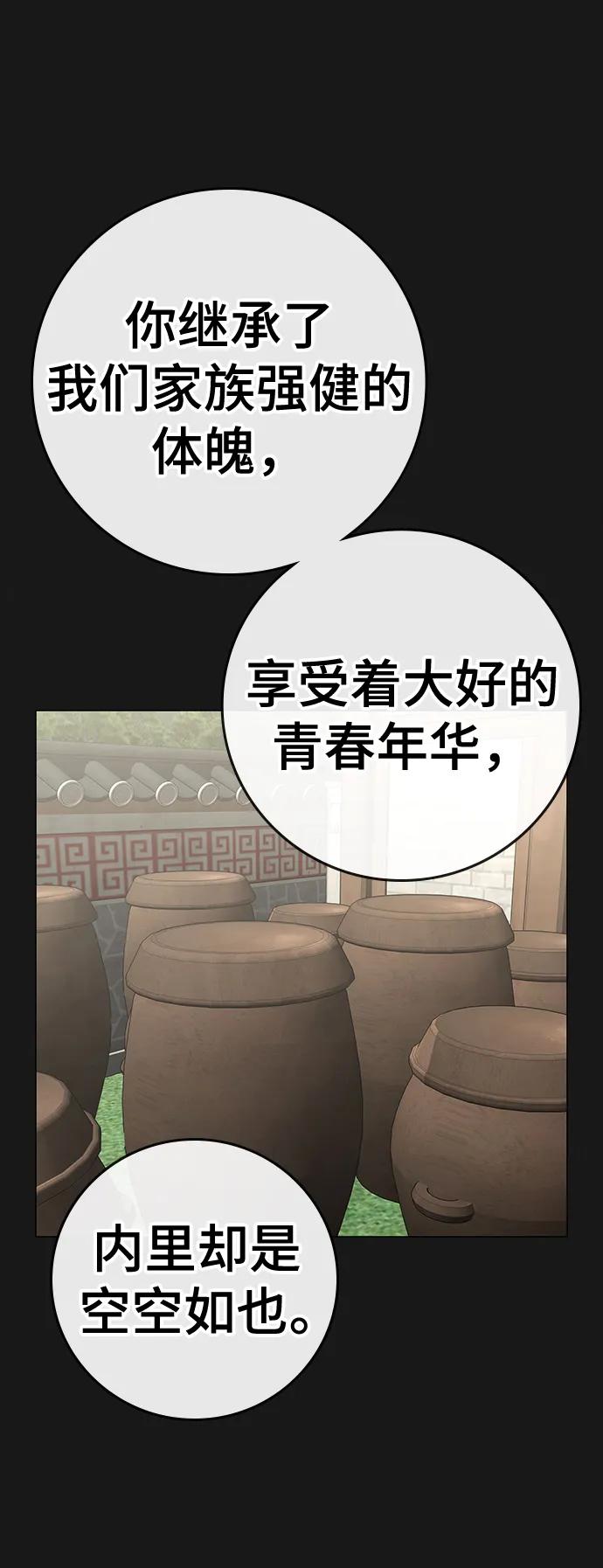 《现实闯关》第104话 第30页