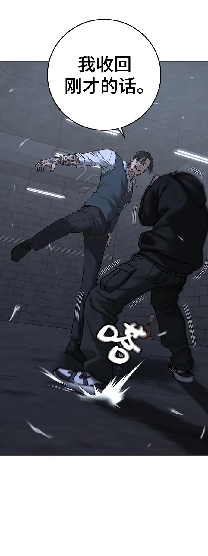 《现实闯关》第104话 第63页