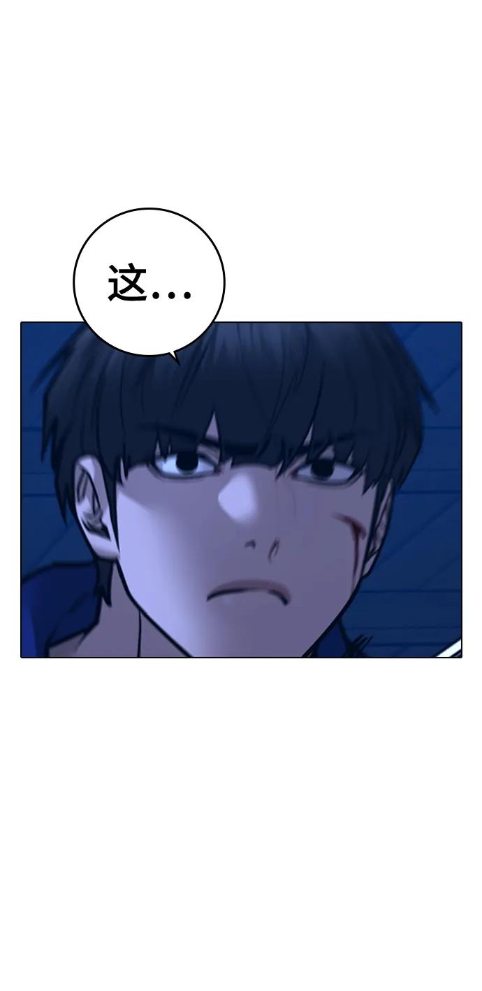 《现实闯关》第104话 第120页