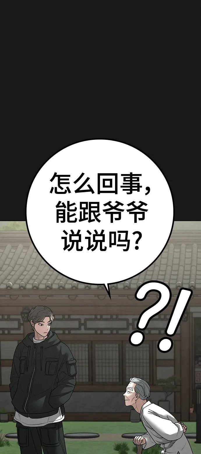 《现实闯关》第104话 第8页
