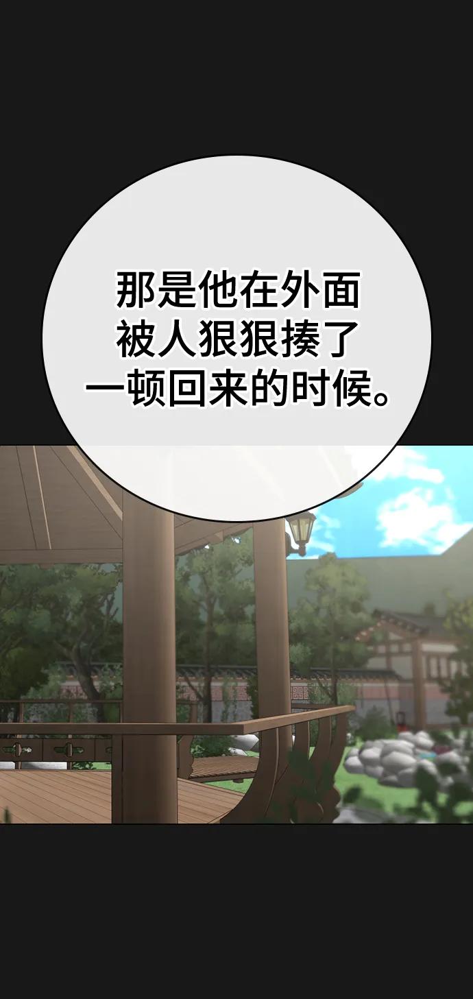 《现实闯关》第104话 第12页