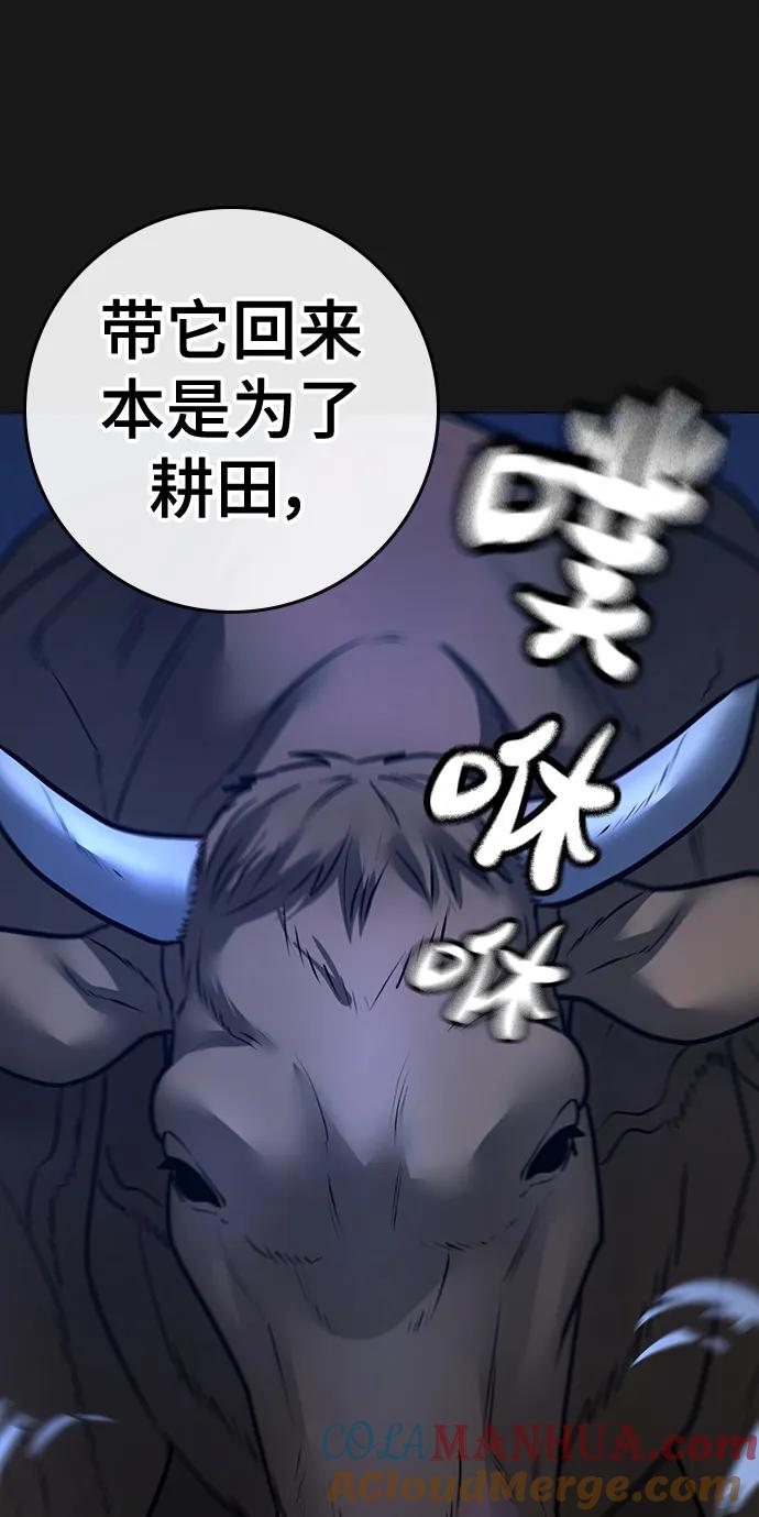 《现实闯关》第104话 第81页