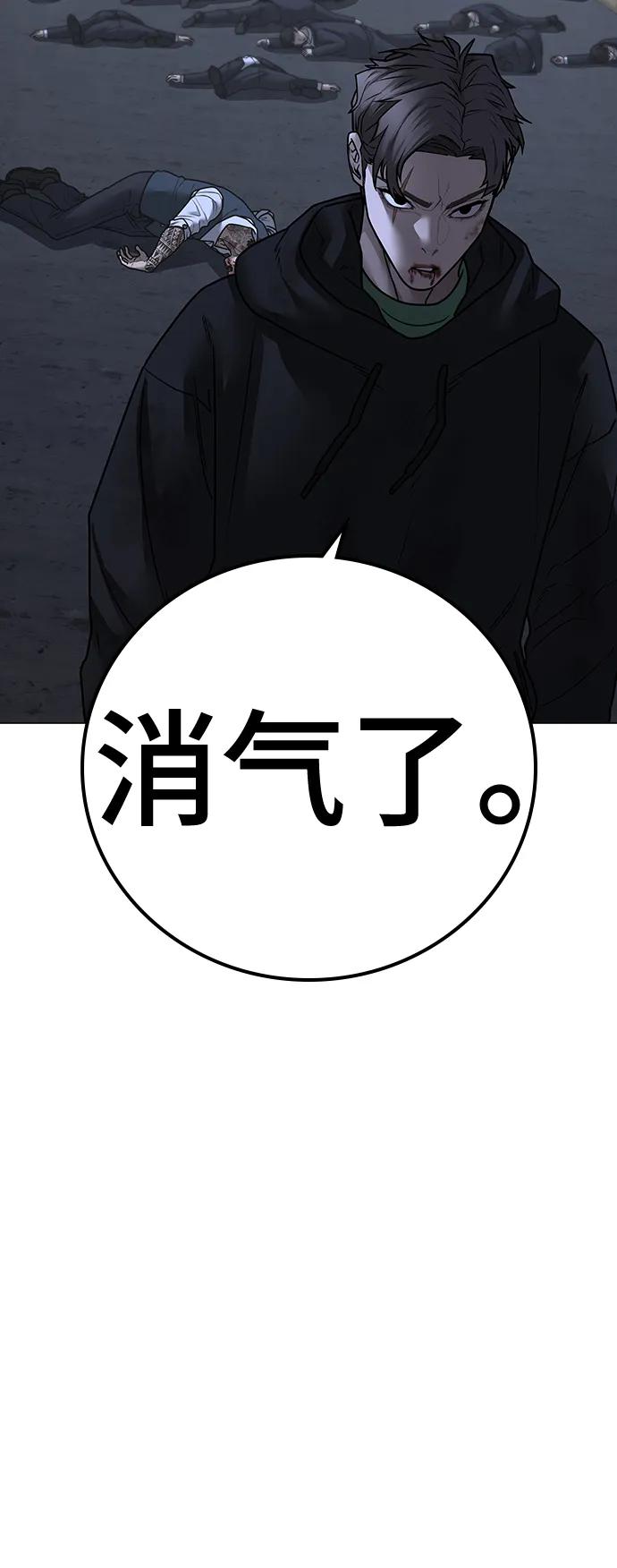 《现实闯关》第104话 第100页