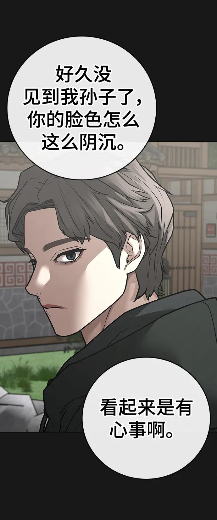 《现实闯关》第104话 第7页