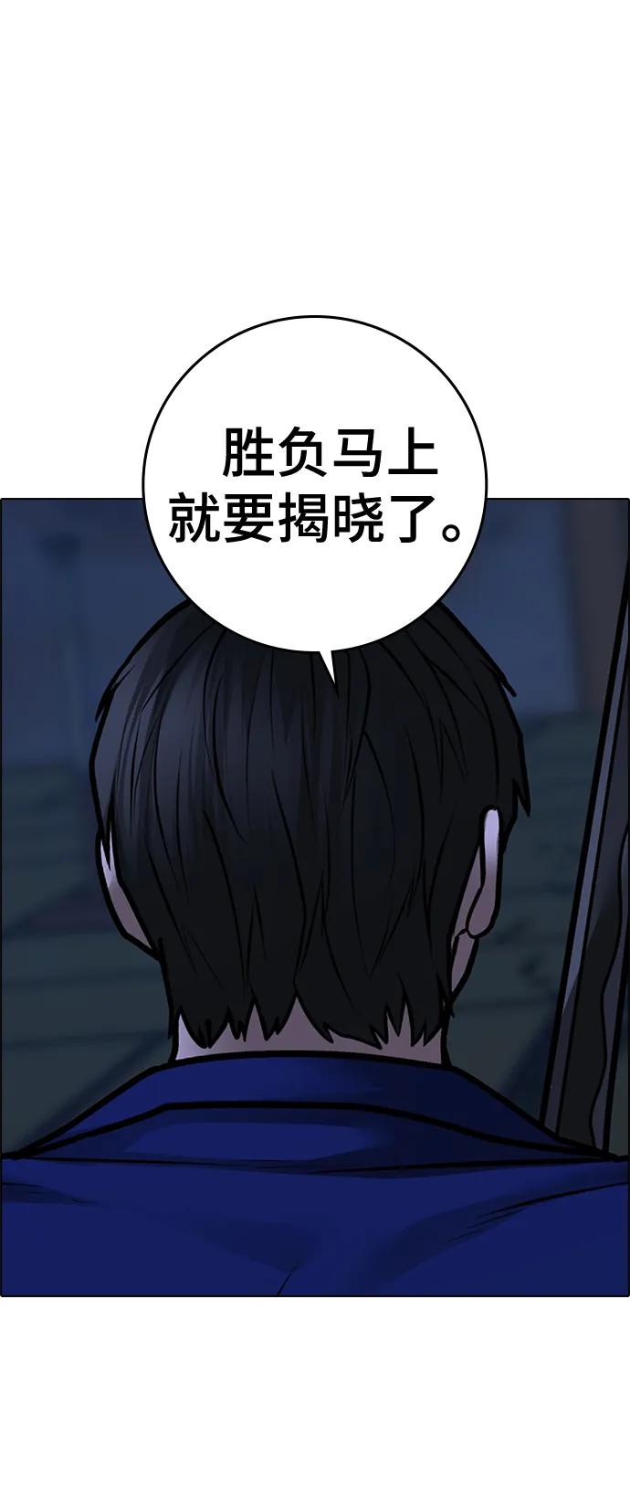 《现实闯关》第104话 第108页
