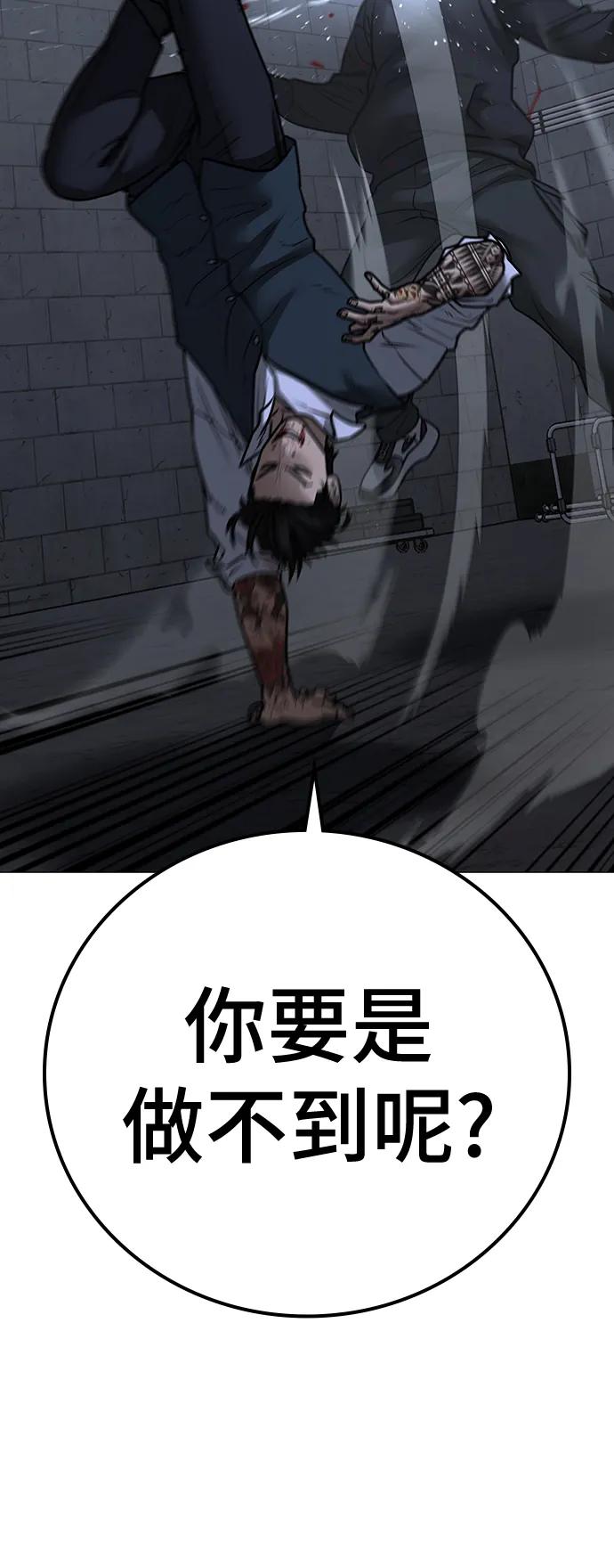 《现实闯关》第104话 第58页