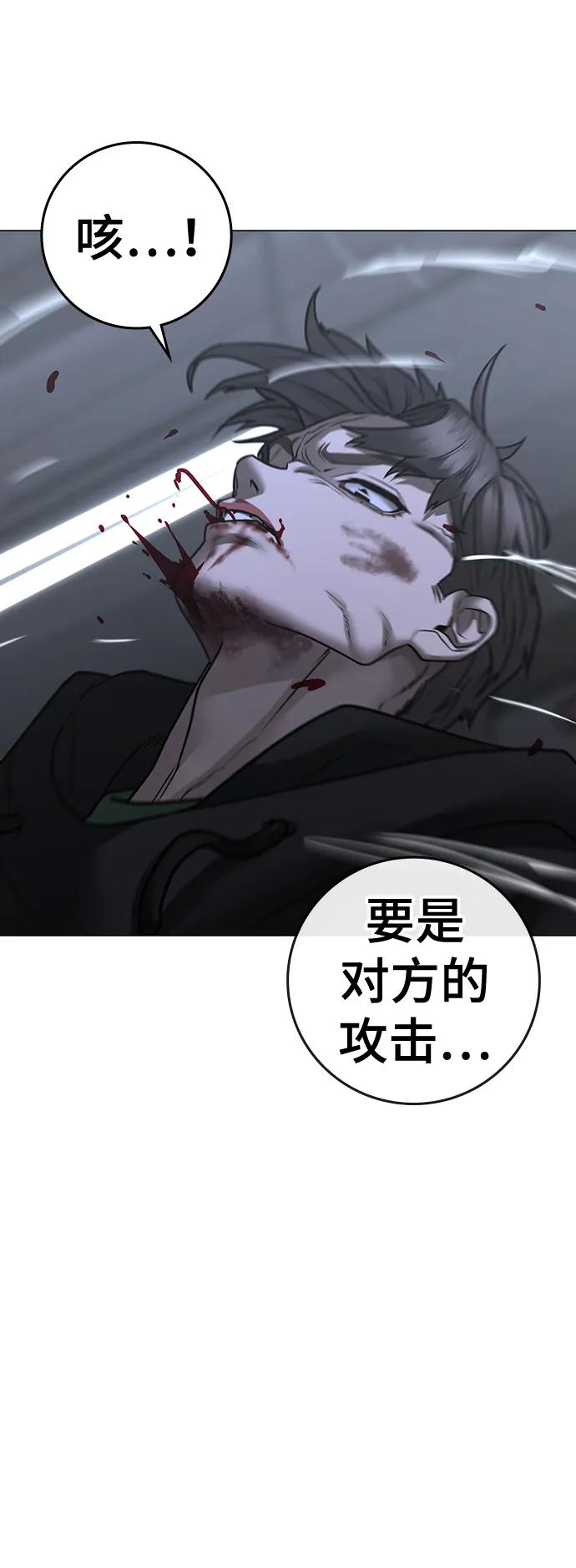 《现实闯关》第104话 第59页