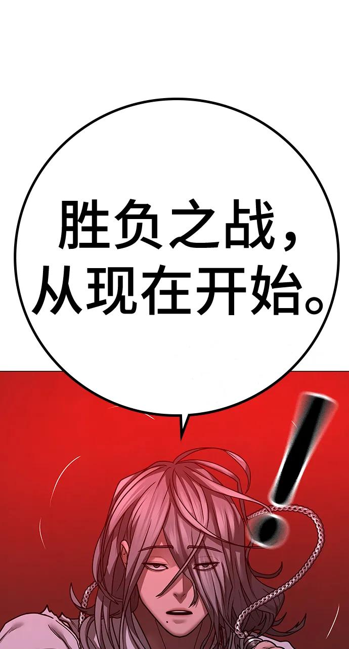 《现实闯关》第104话 第123页