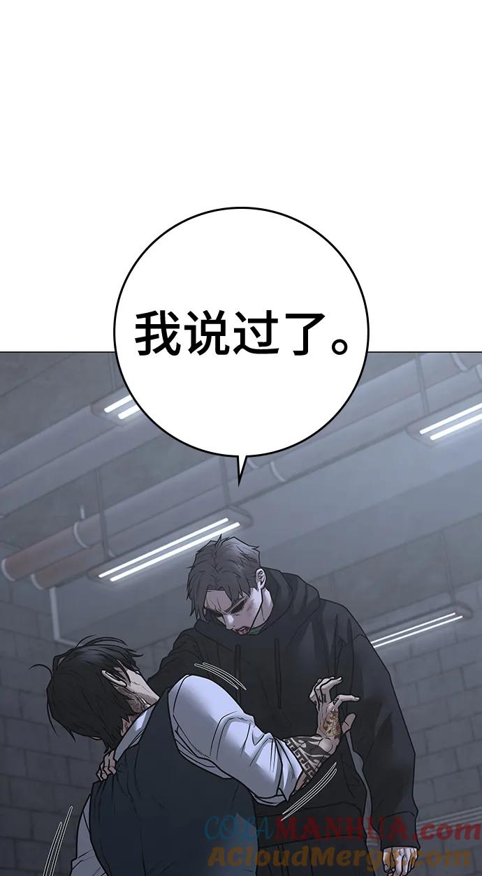 《现实闯关》第104话 第89页