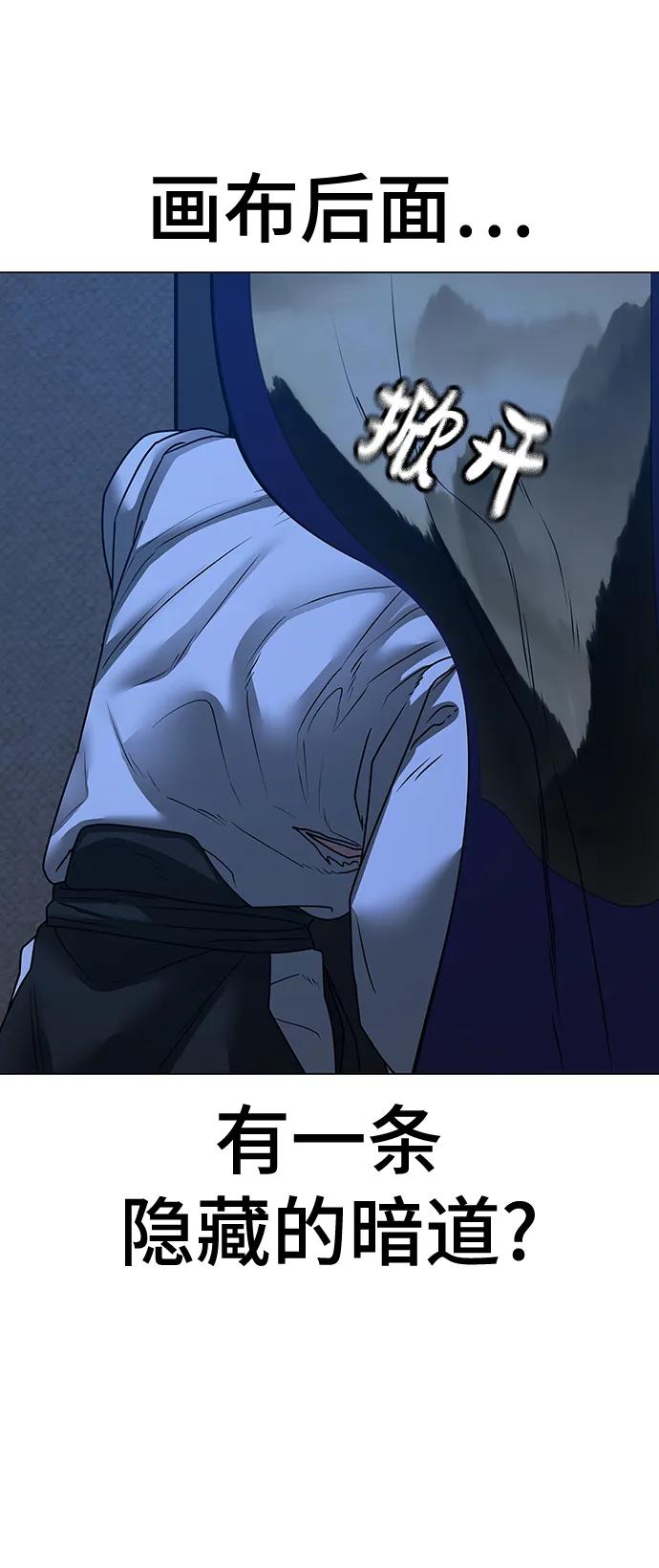 《现实闯关》第104话 第116页