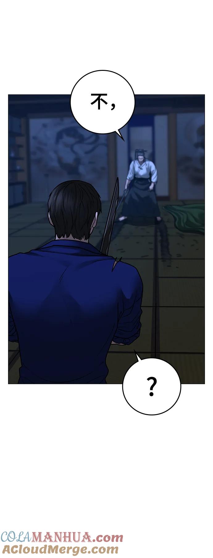 《现实闯关》第104话 第109页