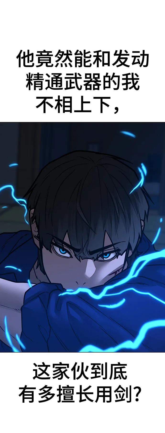 《现实闯关》第104话 第106页