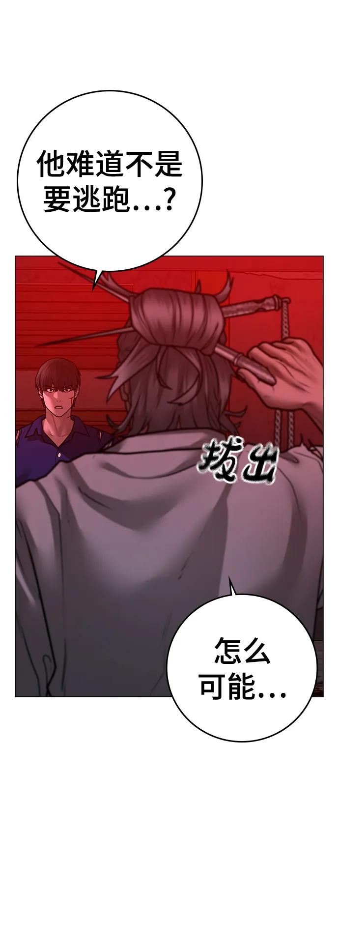 《现实闯关》第104话 第122页