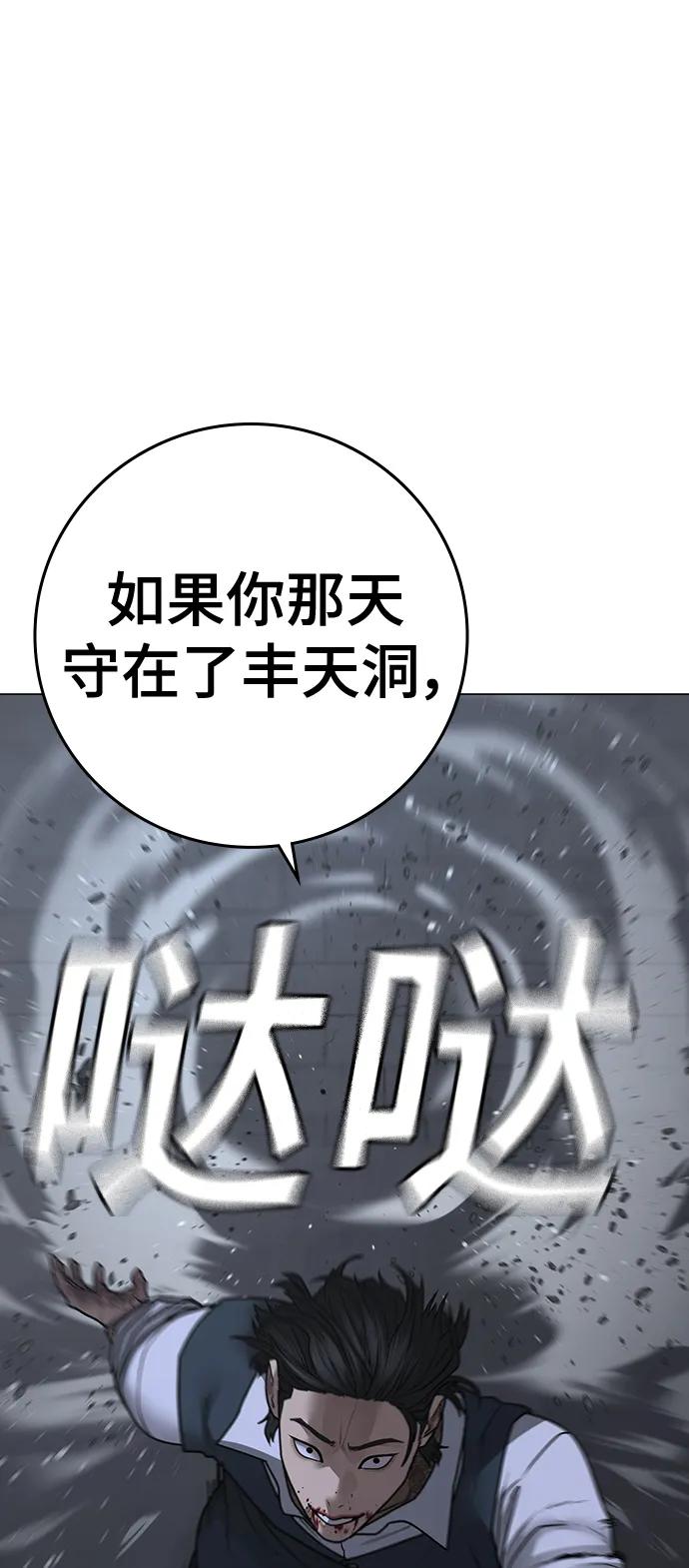 《现实闯关》第104话 第52页
