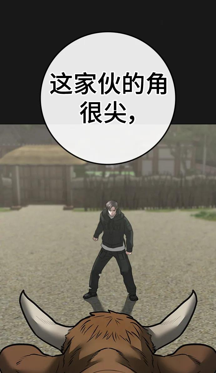 《现实闯关》第104话 第86页