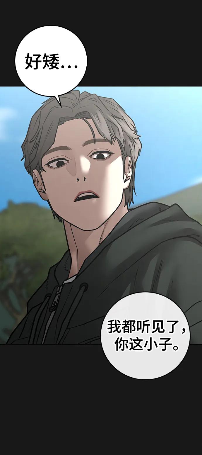 《现实闯关》第104话 第10页