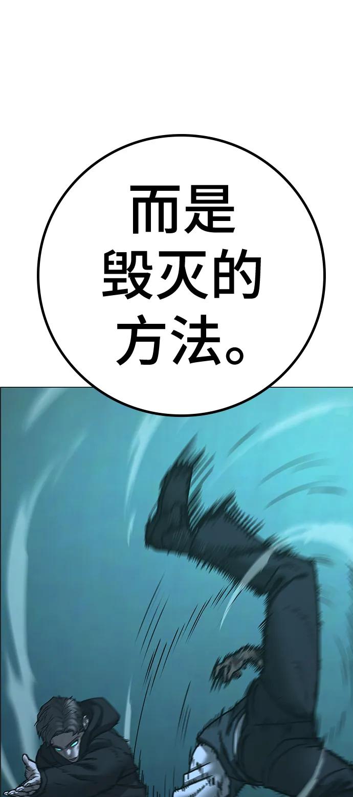 《现实闯关》第104话 第39页